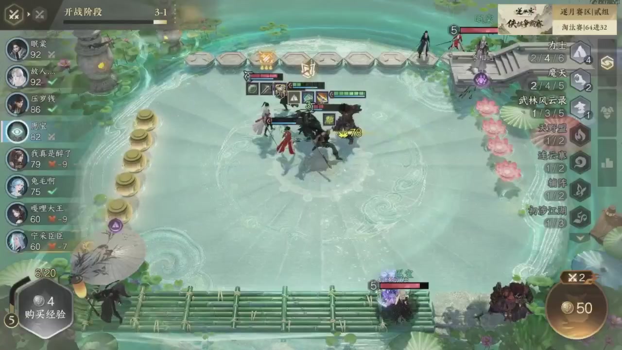 【重播】逆水寒侠棋争霸赛S2