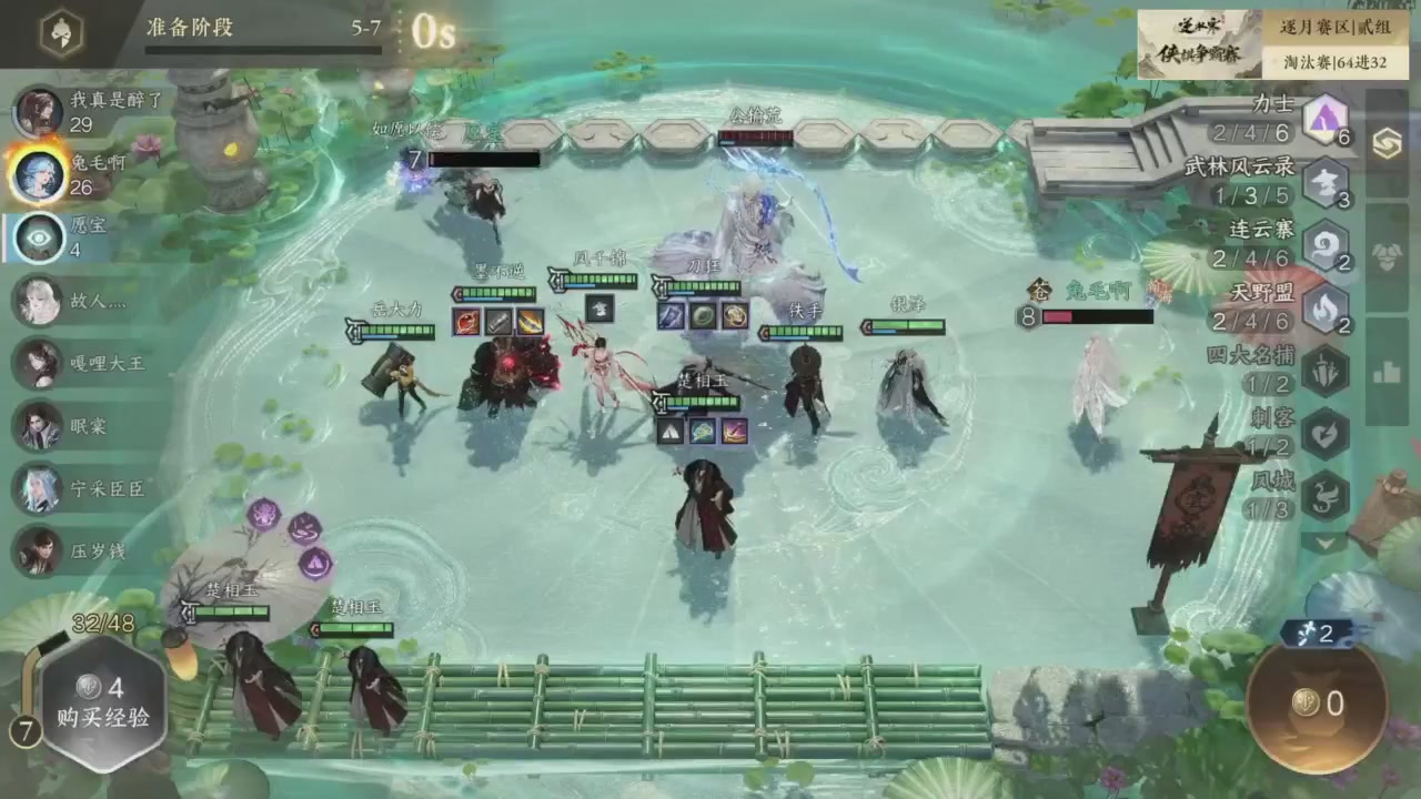 【重播】逆水寒侠棋争霸赛S2