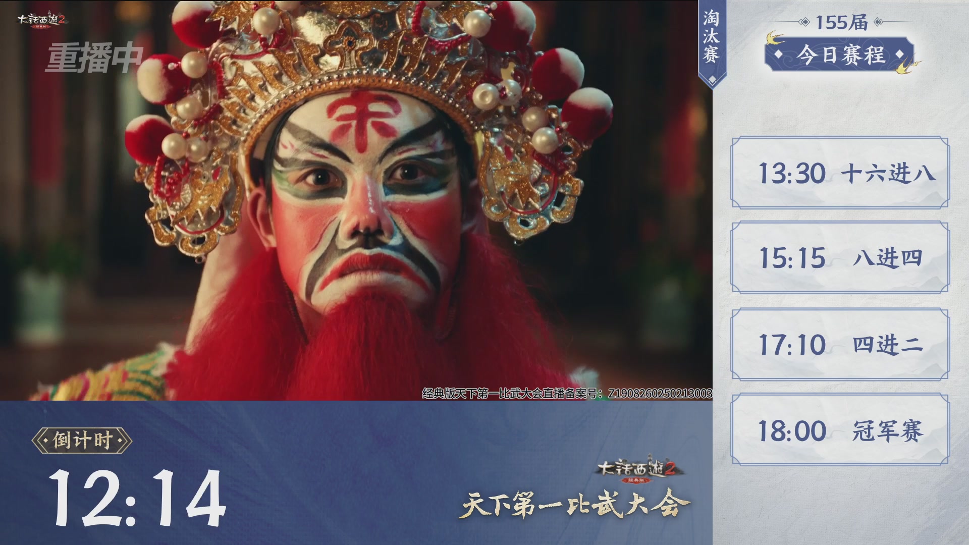 【重播】《大话西游2经典版》天下第一比武大会 第155届