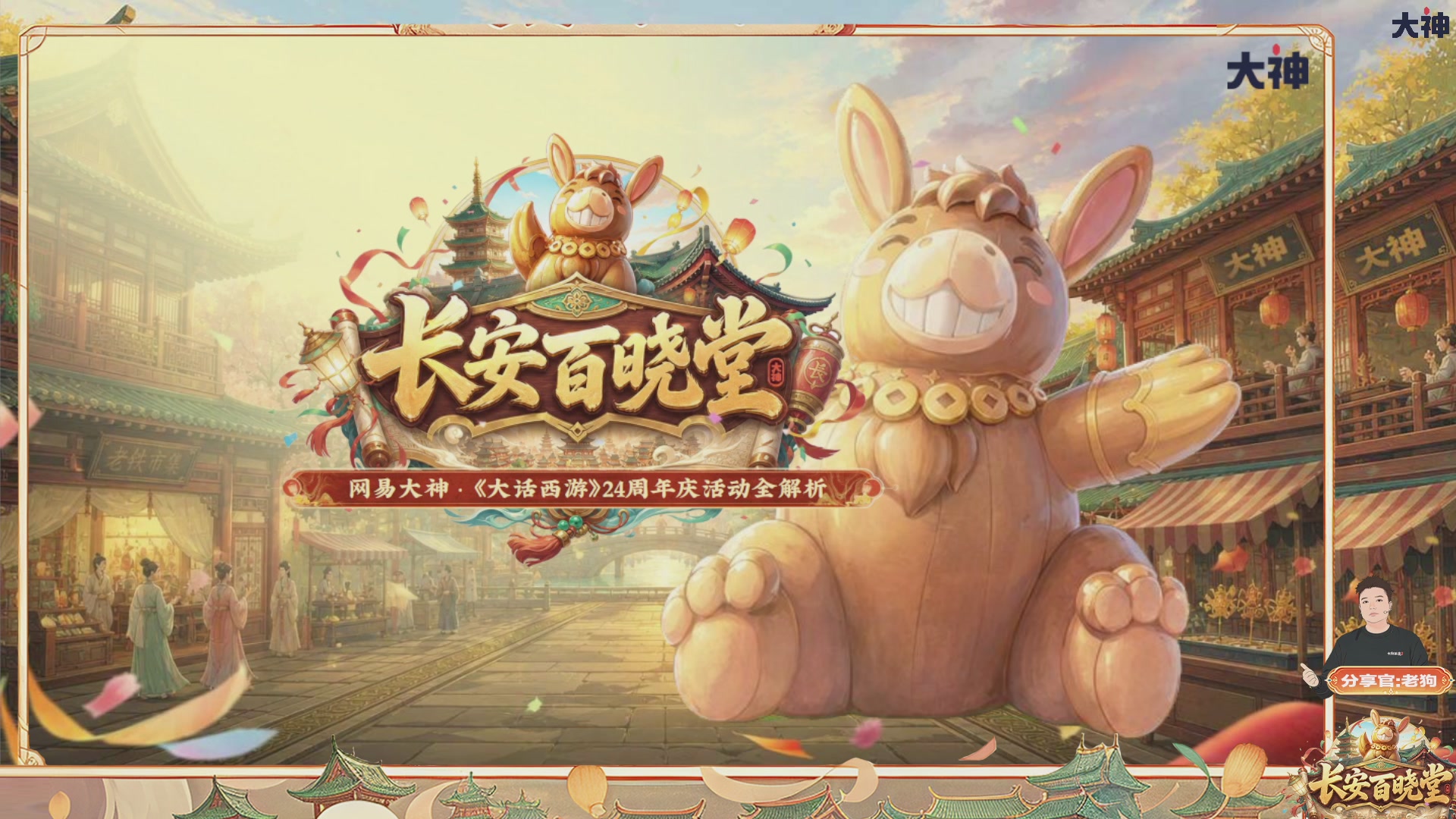看庆典情报站，详解周年庆，抽珍稀好礼！【百晓堂】—嘉年华前瞻，周年庆任务详解，抽鎏金宝鉴