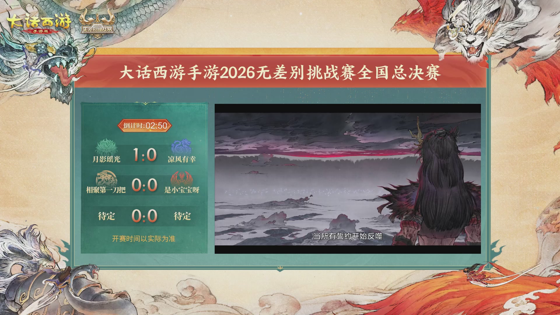 第十届无差别挑战赛总决赛直播