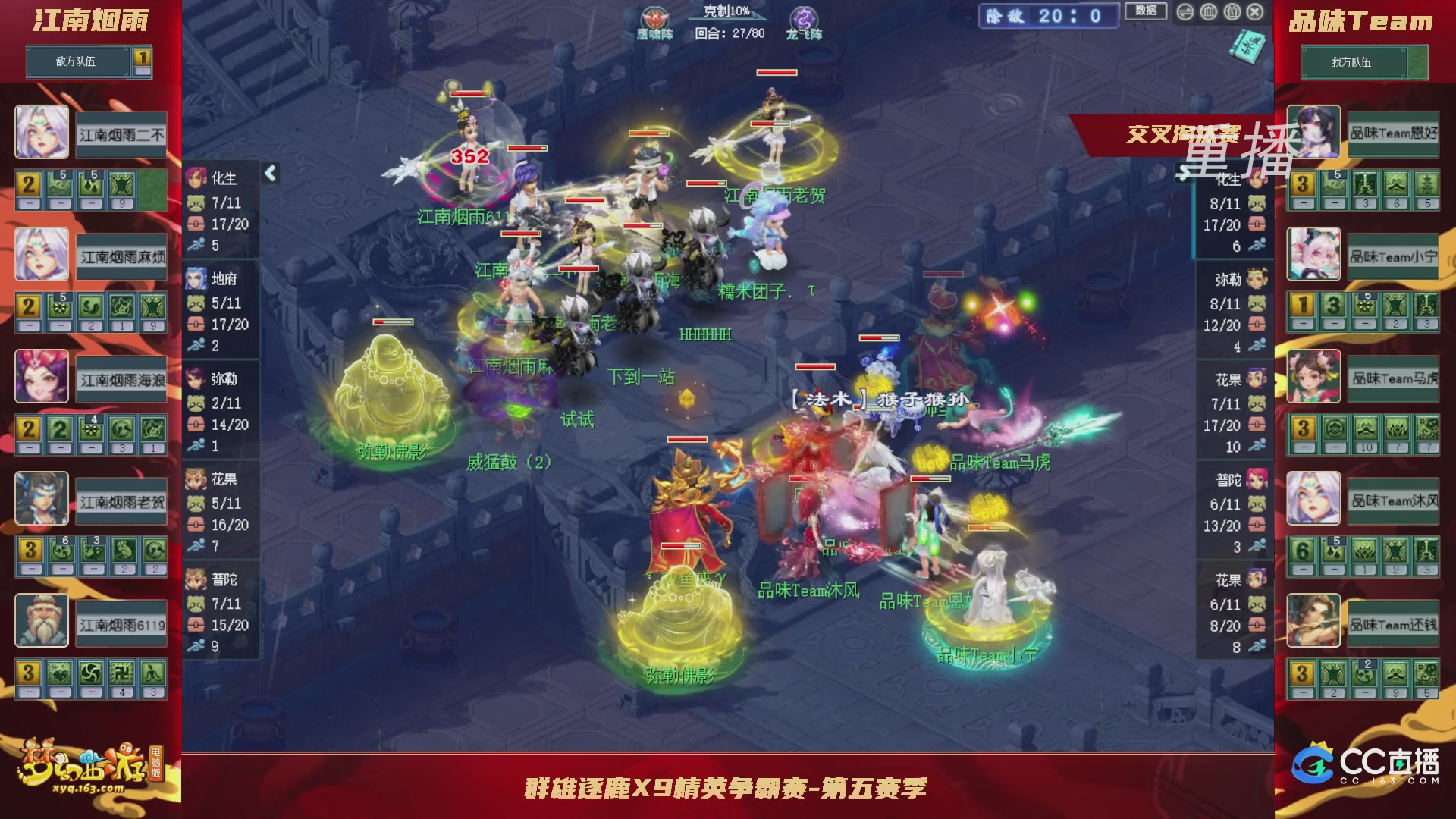 【重播】群雄逐鹿X9精英争霸赛-第五赛季正式赛