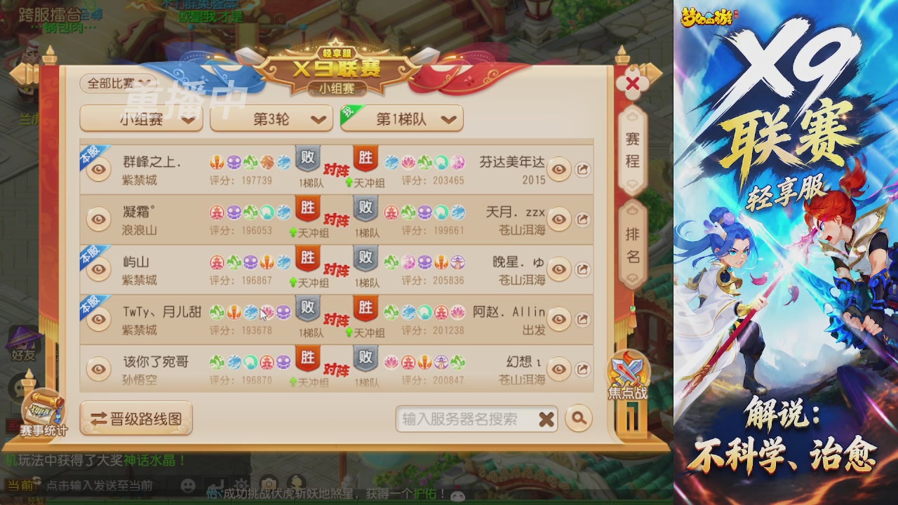 【重播】X9联赛-轻享服比赛