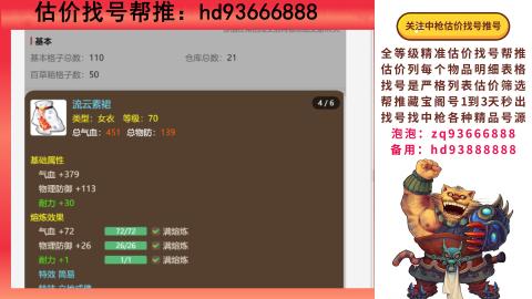 第一估价找号帮推  物价把控师让你买卖无