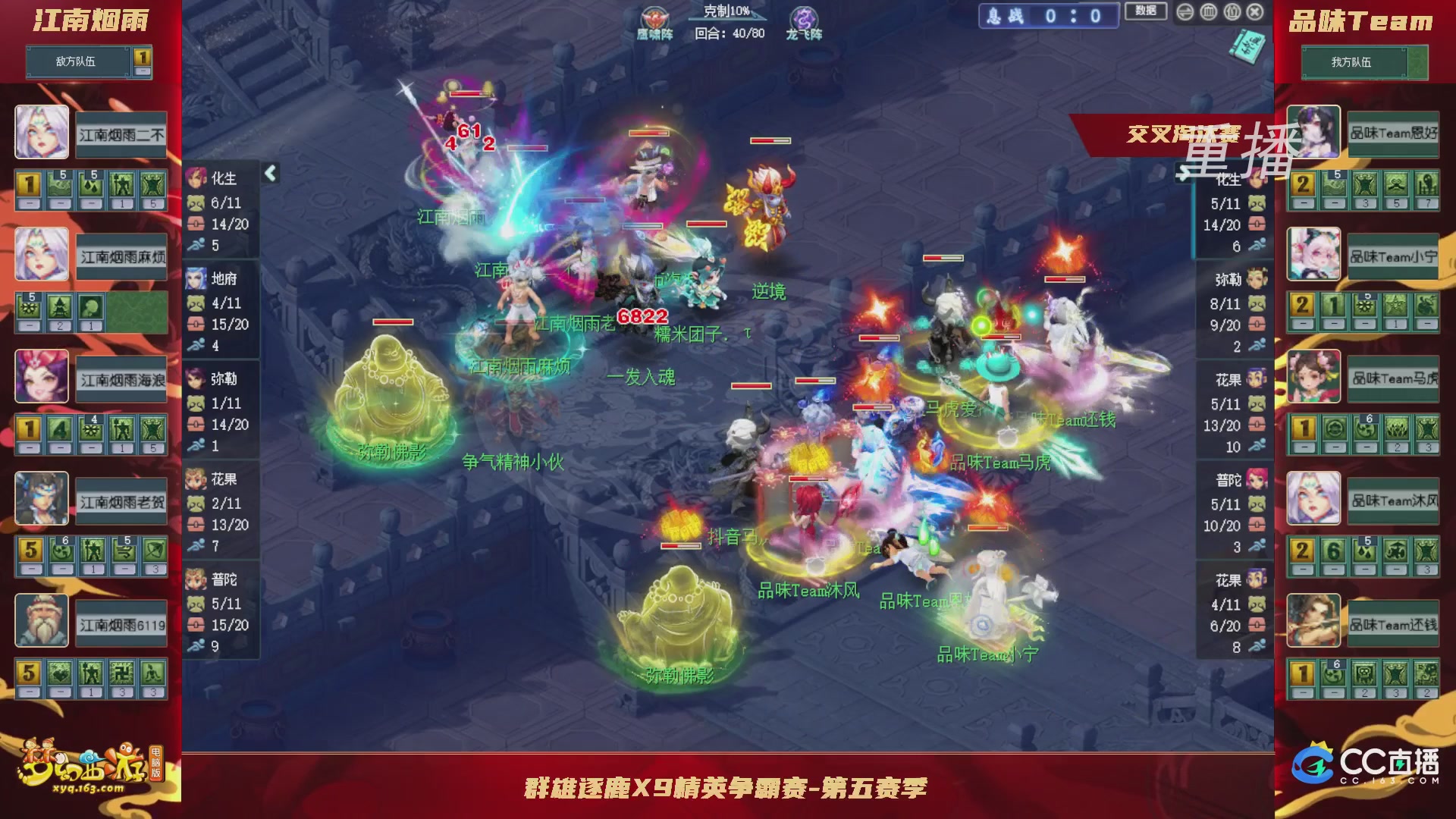 【重播】群雄逐鹿X9精英争霸赛-第五赛季正式赛
