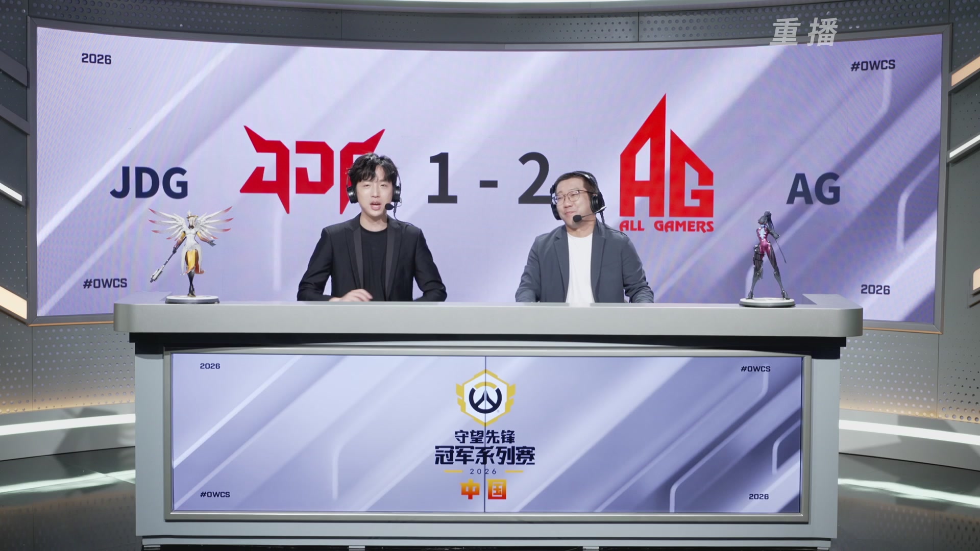 【重播】2026守望先锋冠军系列赛 S2季后赛D2
