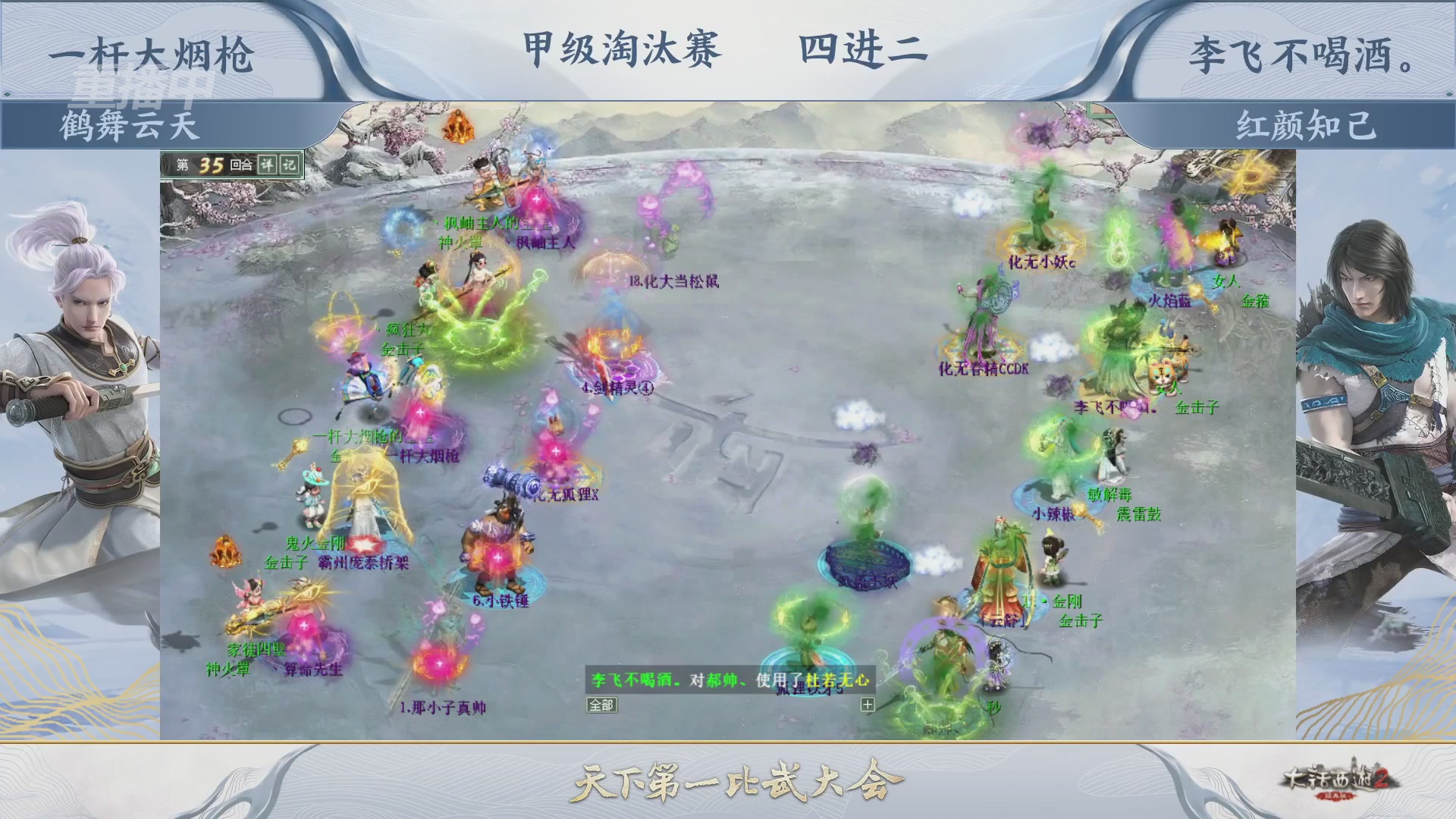【重播】《大话西游2经典版》天下第一比武大会 第155届