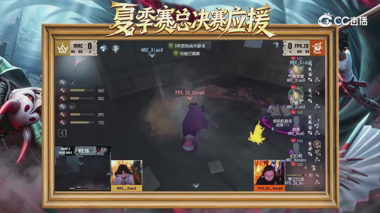 第五人格《我的主队，决战盛夏！》应援直播