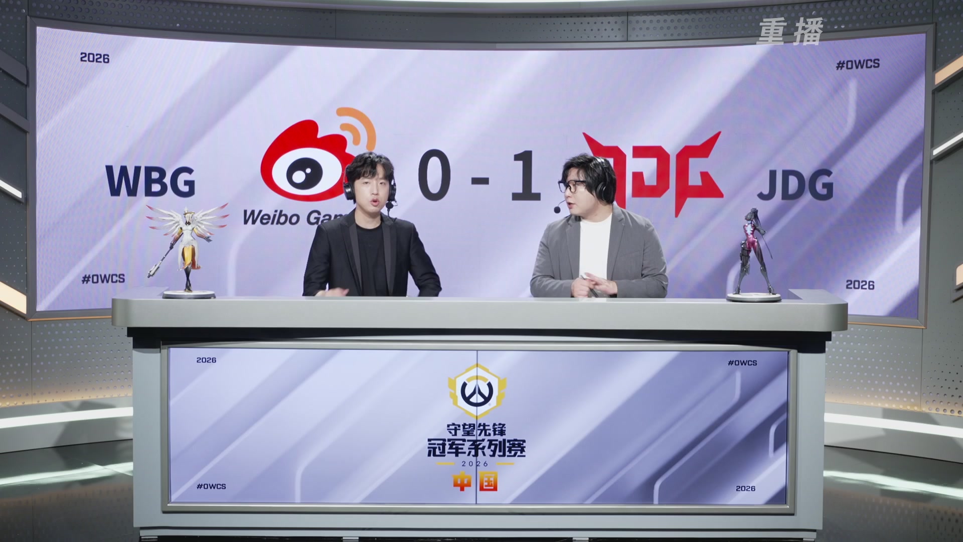 【重播】2026守望先锋冠军系列赛 S2季后赛D2
