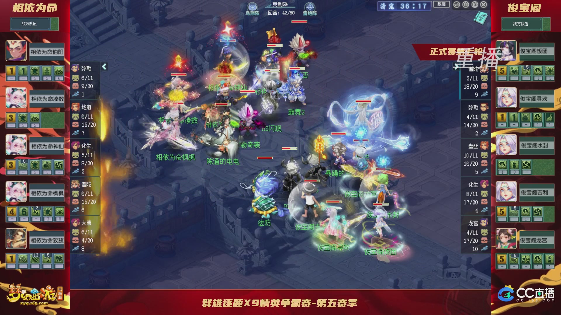 【重播】群雄逐鹿X9精英争霸赛-第五赛季正式赛