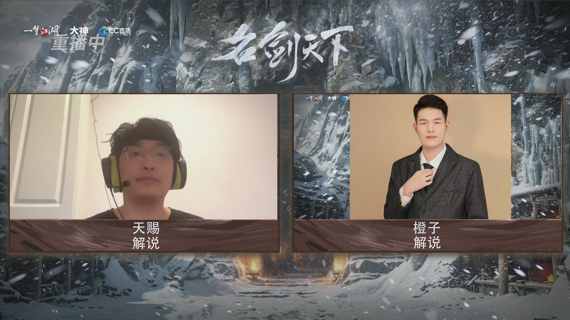 【重播】一梦江湖 第十九届名剑天下