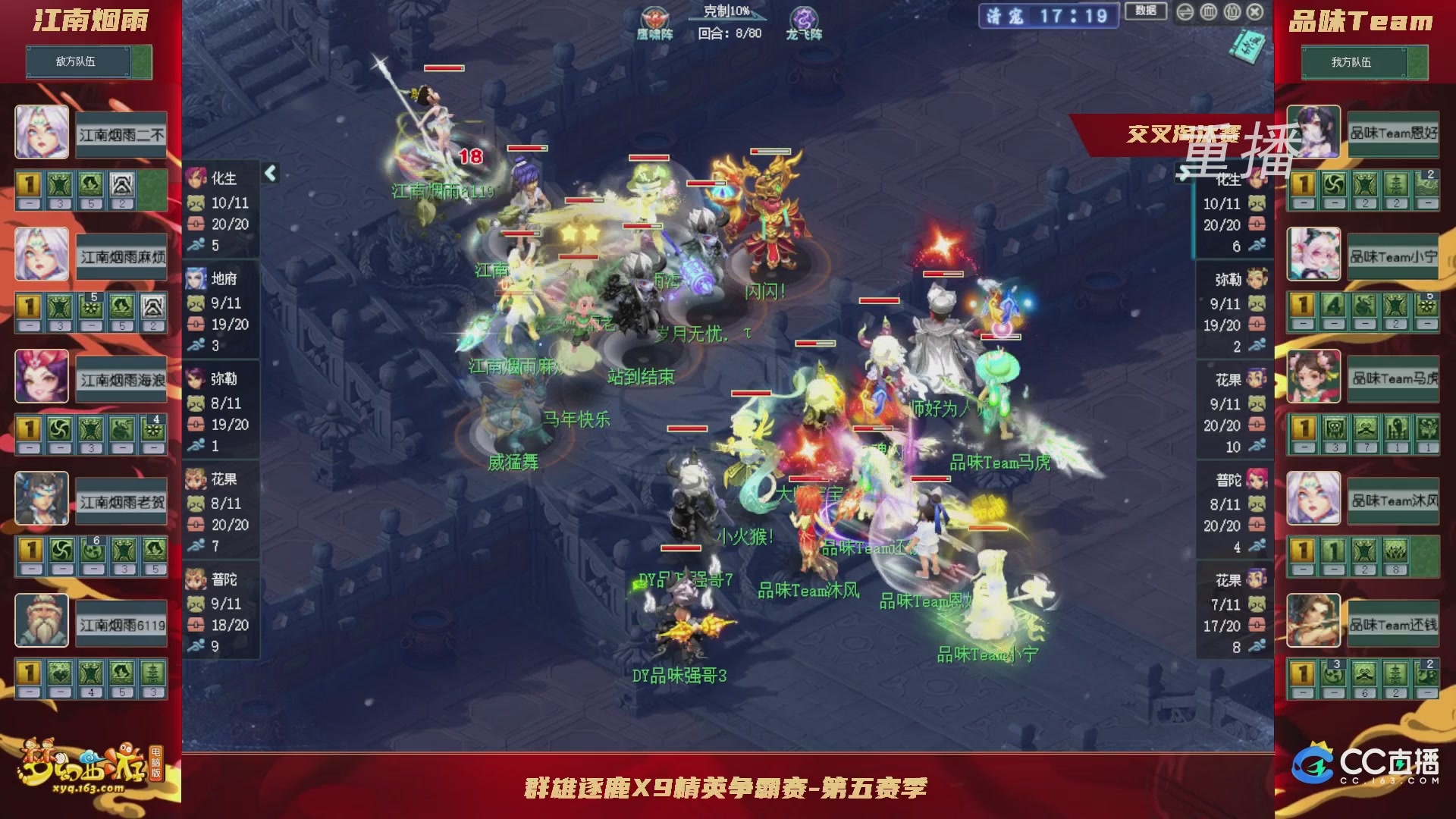 【重播】群雄逐鹿X9精英争霸赛-第五赛季正式赛