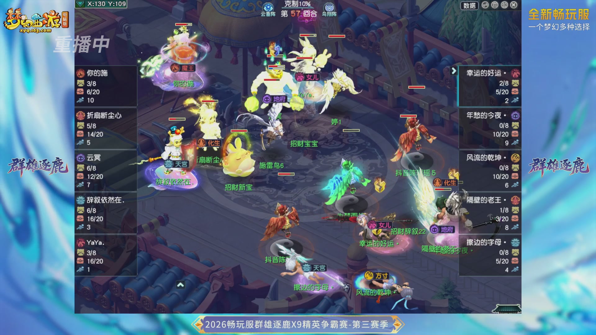 【重播】畅玩服群雄逐鹿X9精英争霸赛-第三赛季决赛