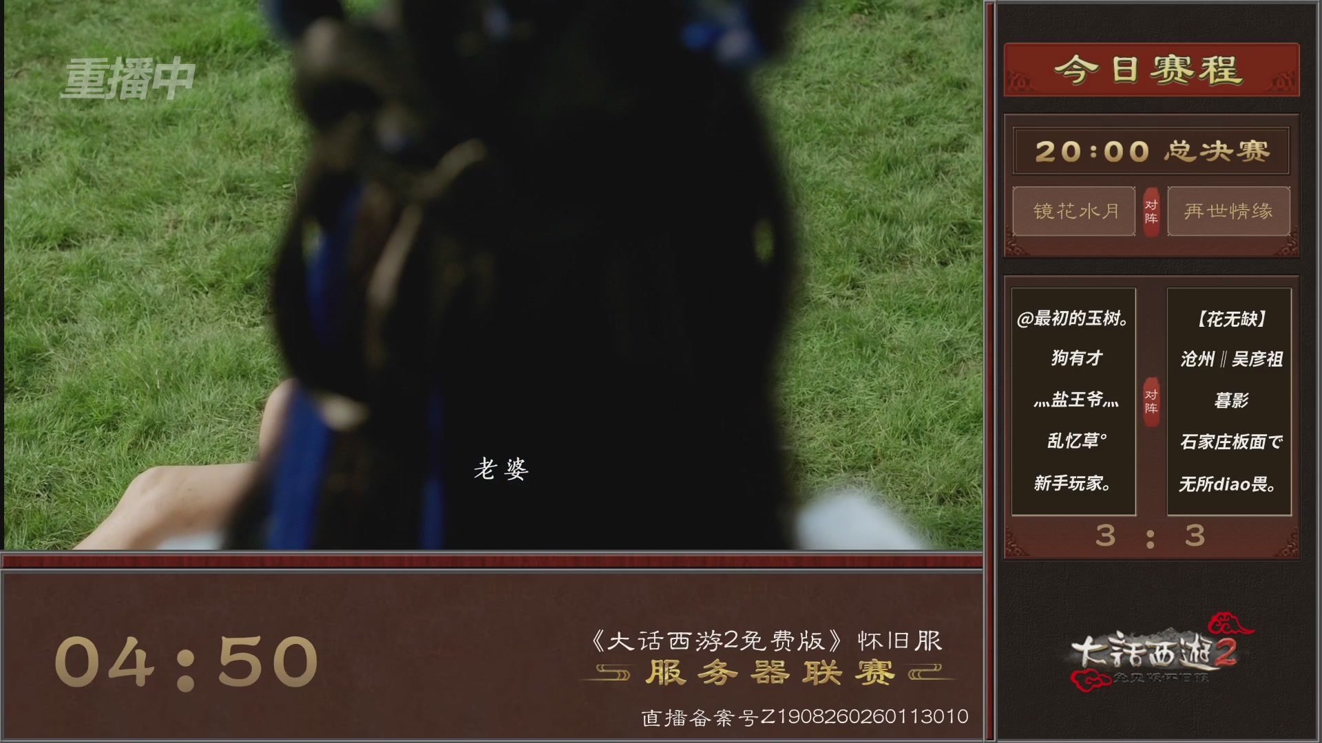 【重播】《大话西游2免费版》怀旧服第八届服务器联赛