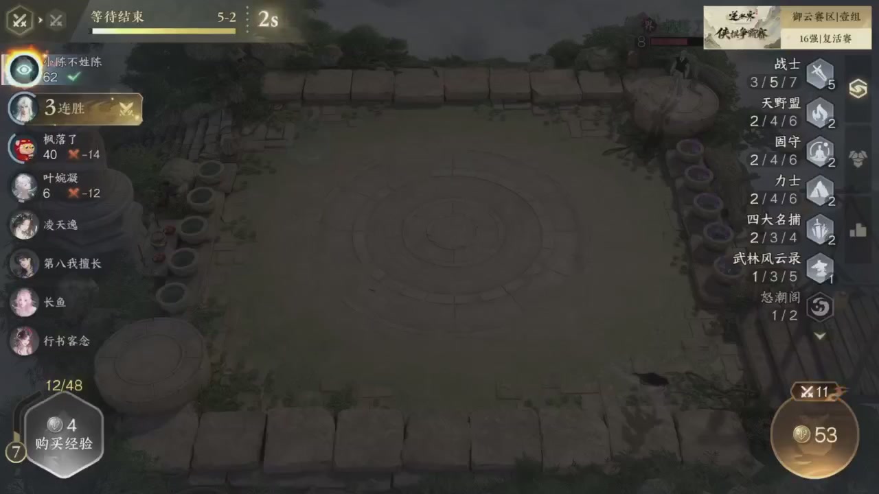 【重播】逆水寒侠棋争霸赛S2