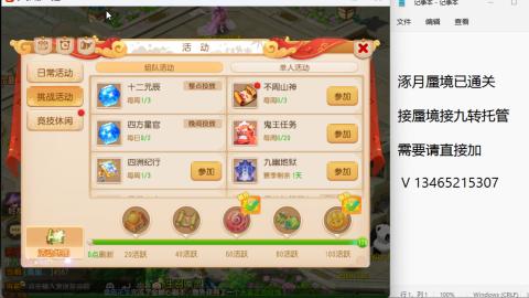 接九转蜃境托管~