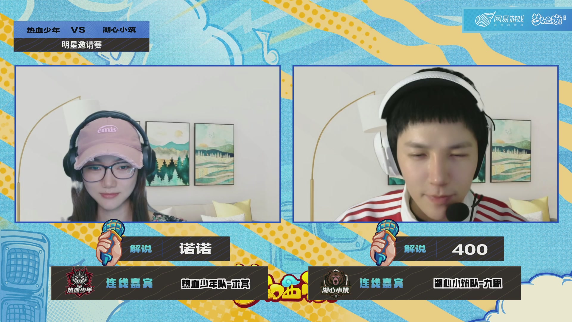 梦手明星邀请赛