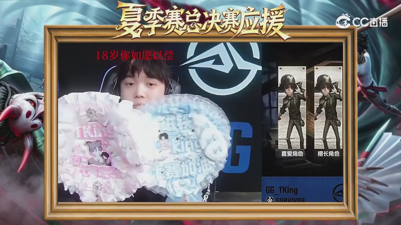 第五人格《我的主队，决战盛夏！》应援直播