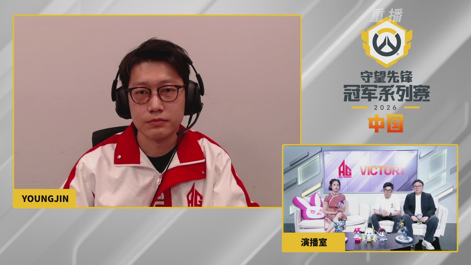 【重播】2026守望先锋冠军系列赛 S2季后赛D2