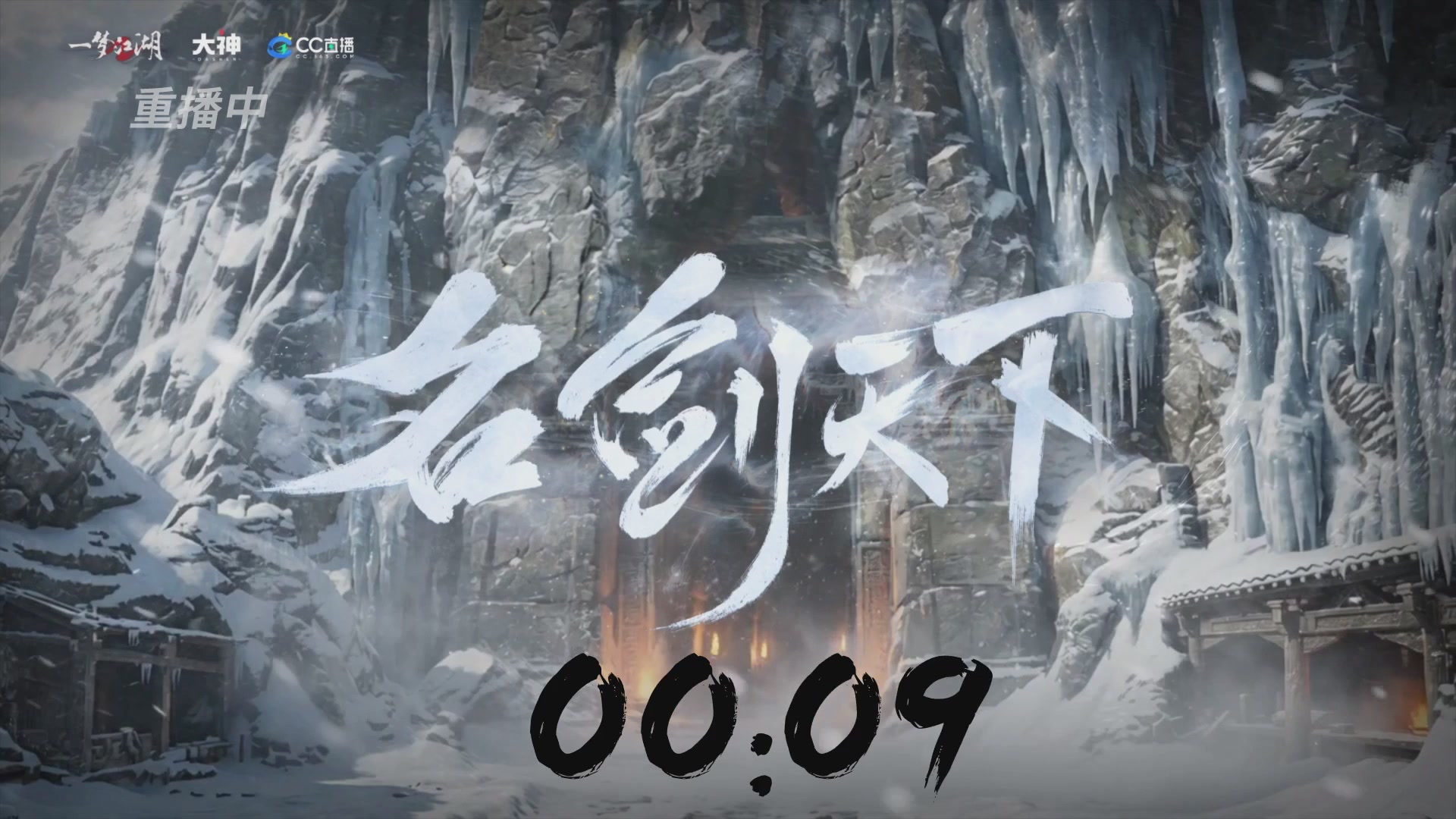 【重播】一梦江湖 第十九届名剑天下