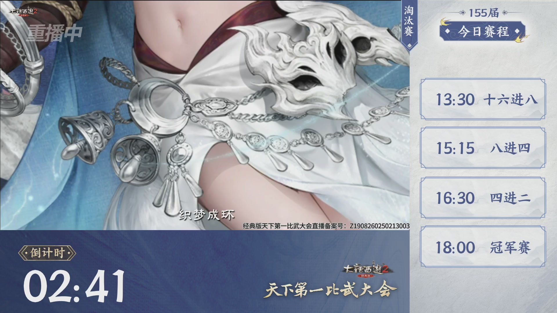 【重播】《大话西游2经典版》天下第一比武大会 第155届