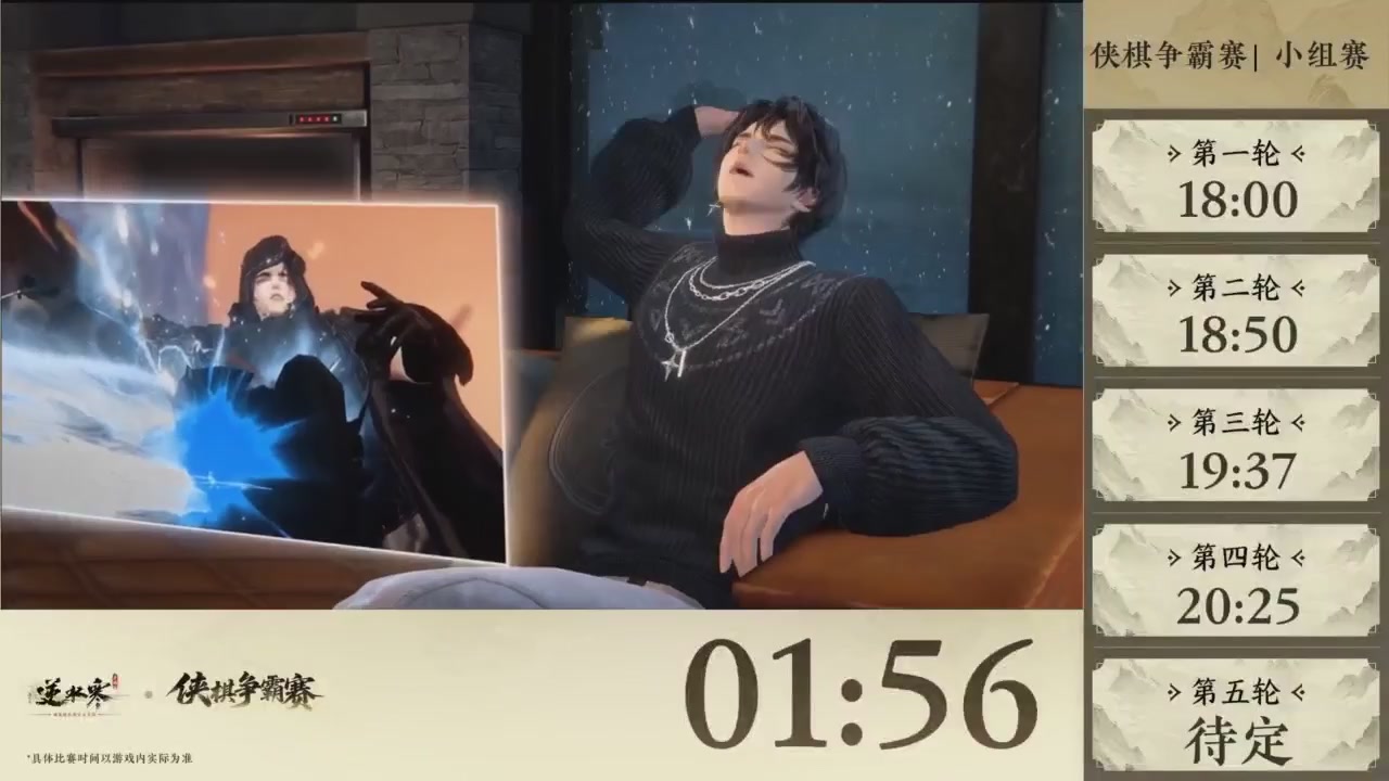 【重播】逆水寒侠棋争霸赛S2
