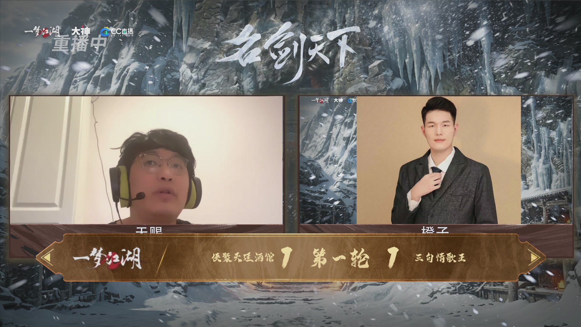 【重播】一梦江湖 第十九届名剑天下