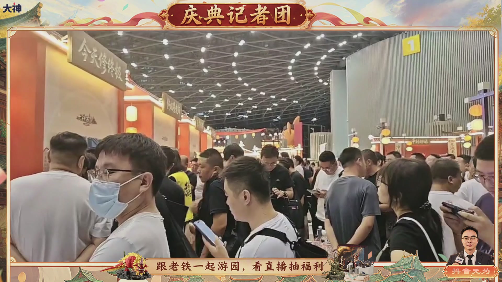 跟老铁一起游园、看直播抽福利！【百晓堂】—百晓堂庆典记者团