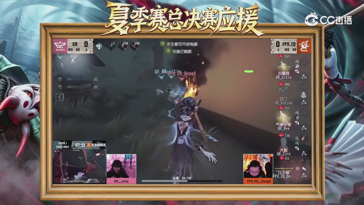 第五人格《我的主队，决战盛夏！》应援直播