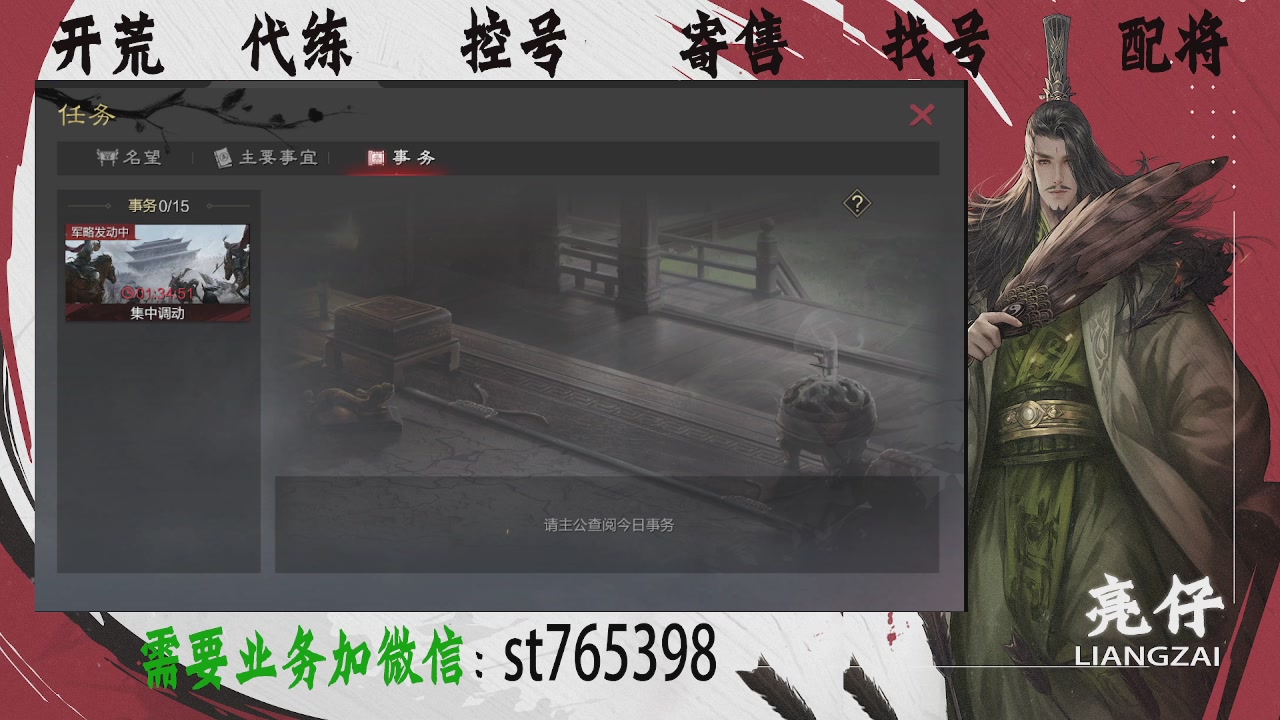 接开荒，控号，寄售，找号
