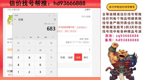 第一估价找号帮推  物价把控师让你买卖无