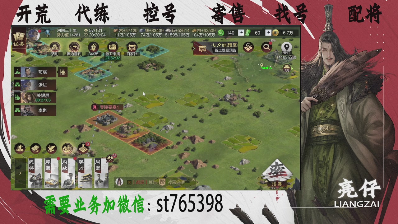 接开荒，控号，寄售，找号