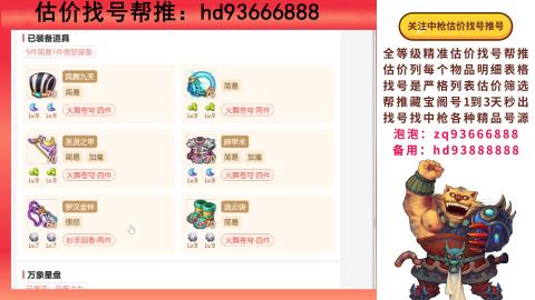 第一估价找号帮推  物价把控师让你买卖无
