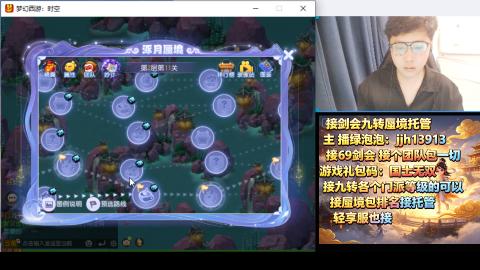 超专业接蜃境九转托管