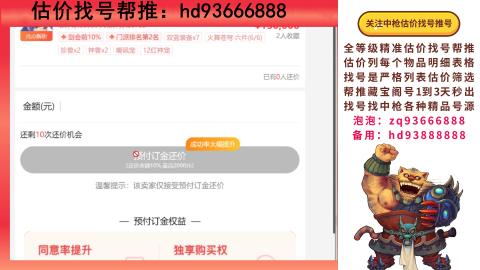 第一估价找号帮推  物价把控师让你买卖无
