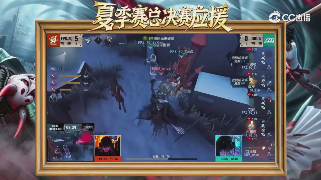 第五人格《我的主队，决战盛夏！》应援直播