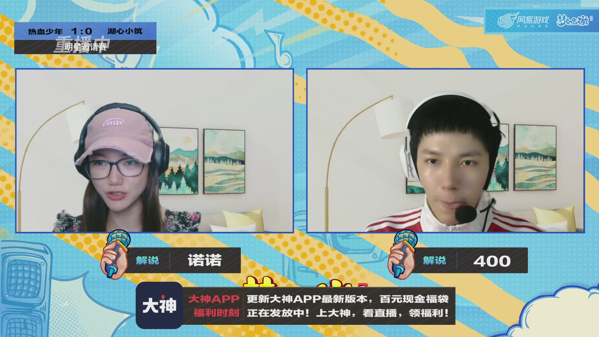 梦手明星邀请赛
