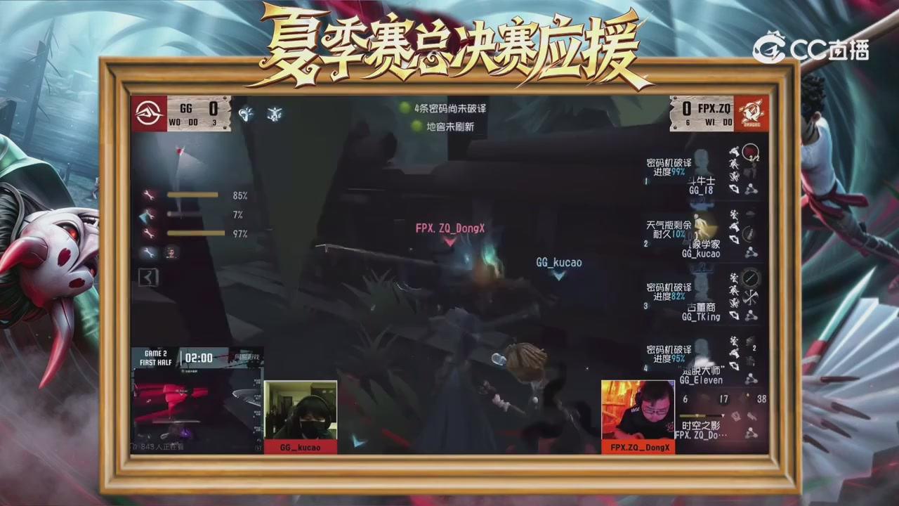 第五人格《我的主队，决战盛夏！》应援直播