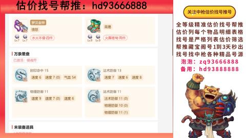 第一估价找号帮推  物价把控师让你买卖无
