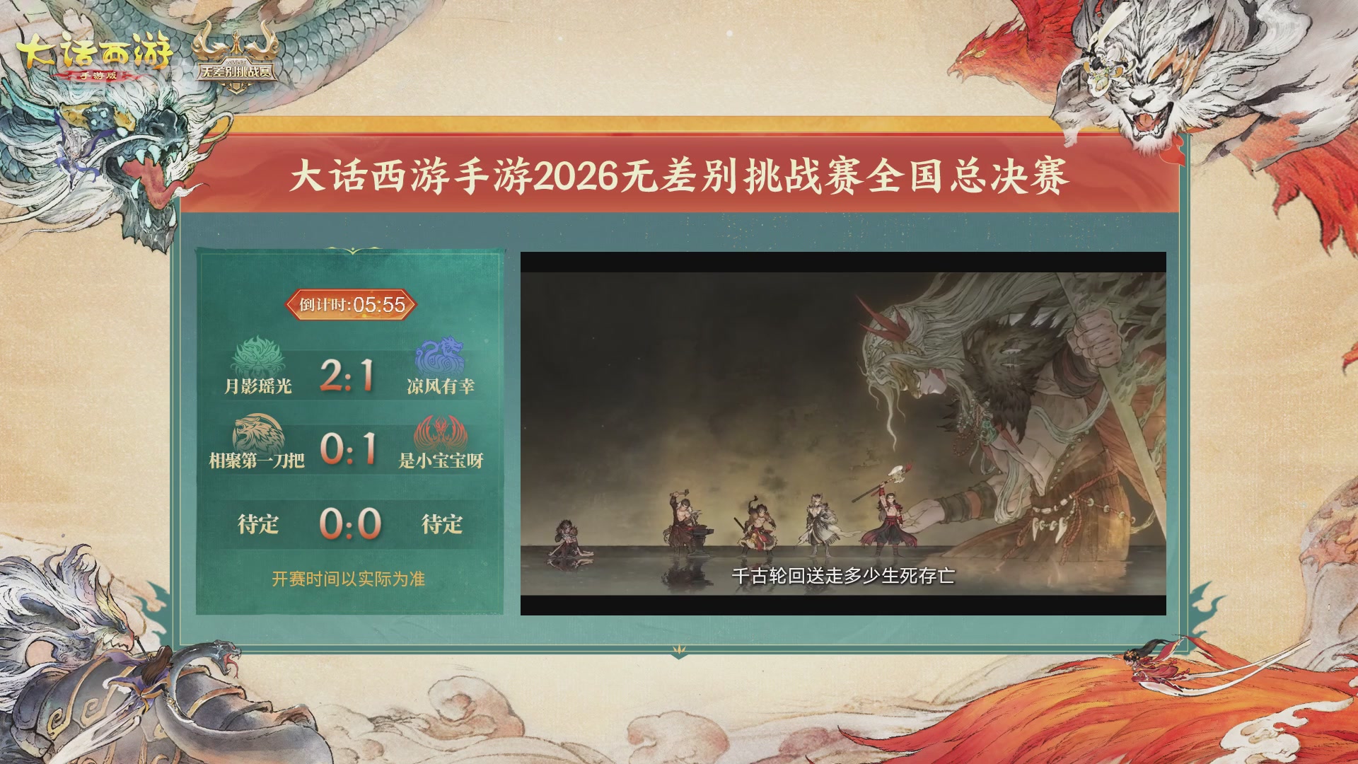 【重播】第十届无差别挑战赛总决赛直播