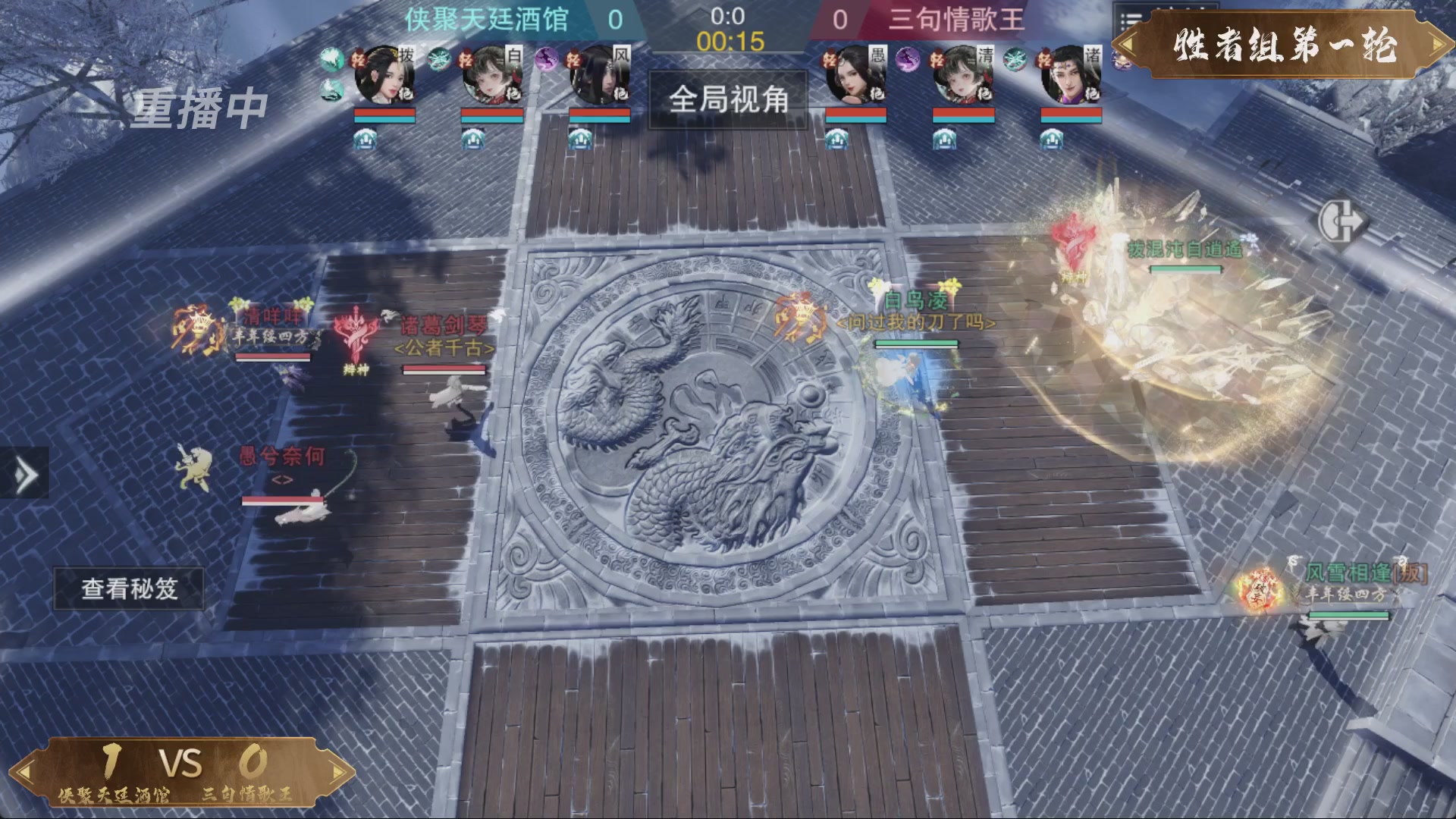 【重播】一梦江湖 第十九届名剑天下