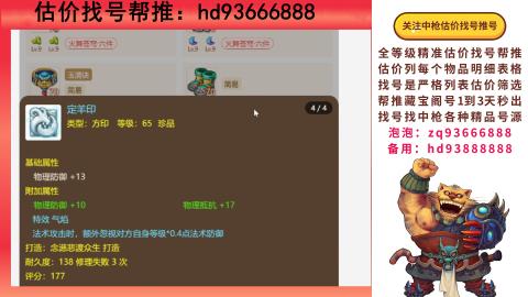 第一估价找号帮推  物价把控师让你买卖无