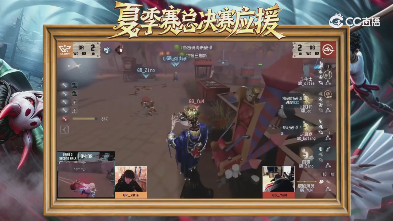第五人格《我的主队，决战盛夏！》应援直播