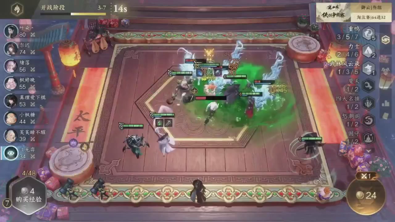 【重播】逆水寒侠棋争霸赛S2