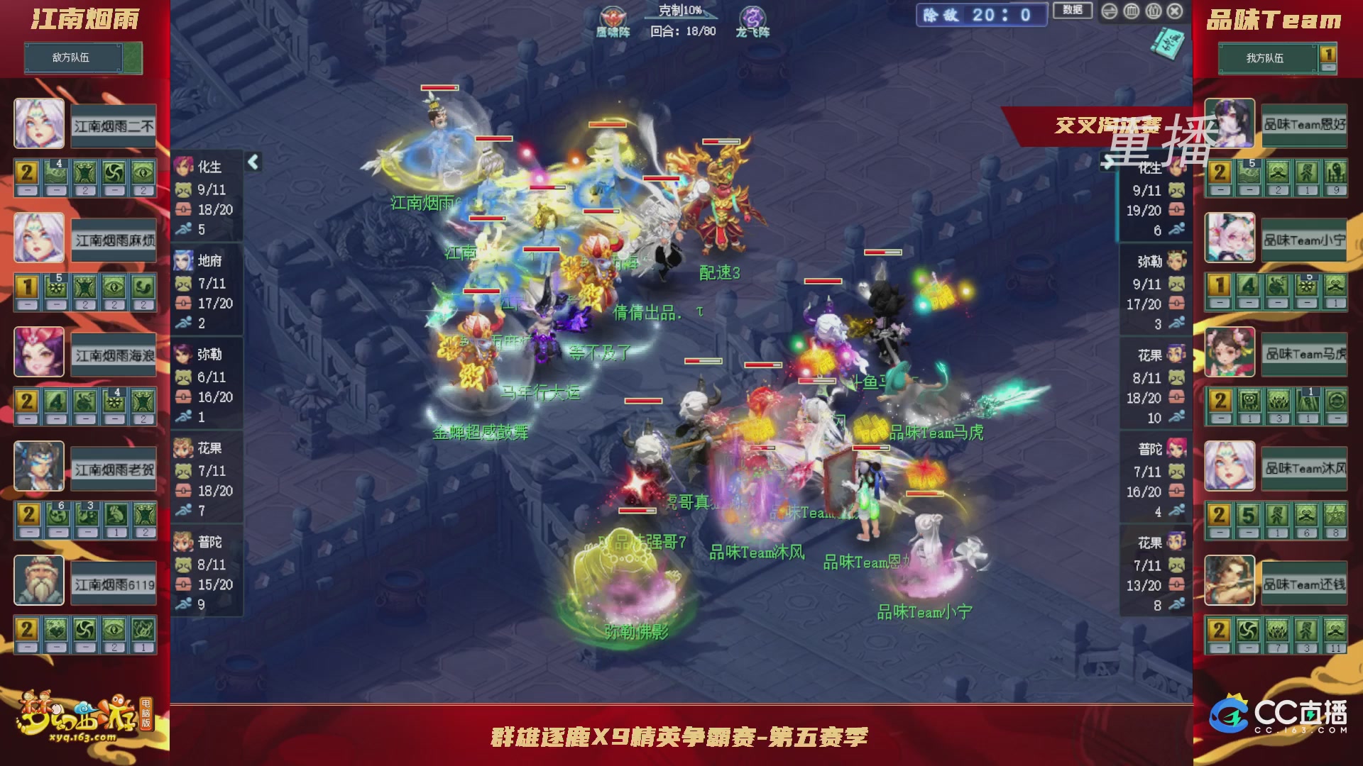 【重播】群雄逐鹿X9精英争霸赛-第五赛季正式赛