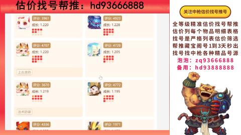 第一估价找号帮推  物价把控师让你买卖无