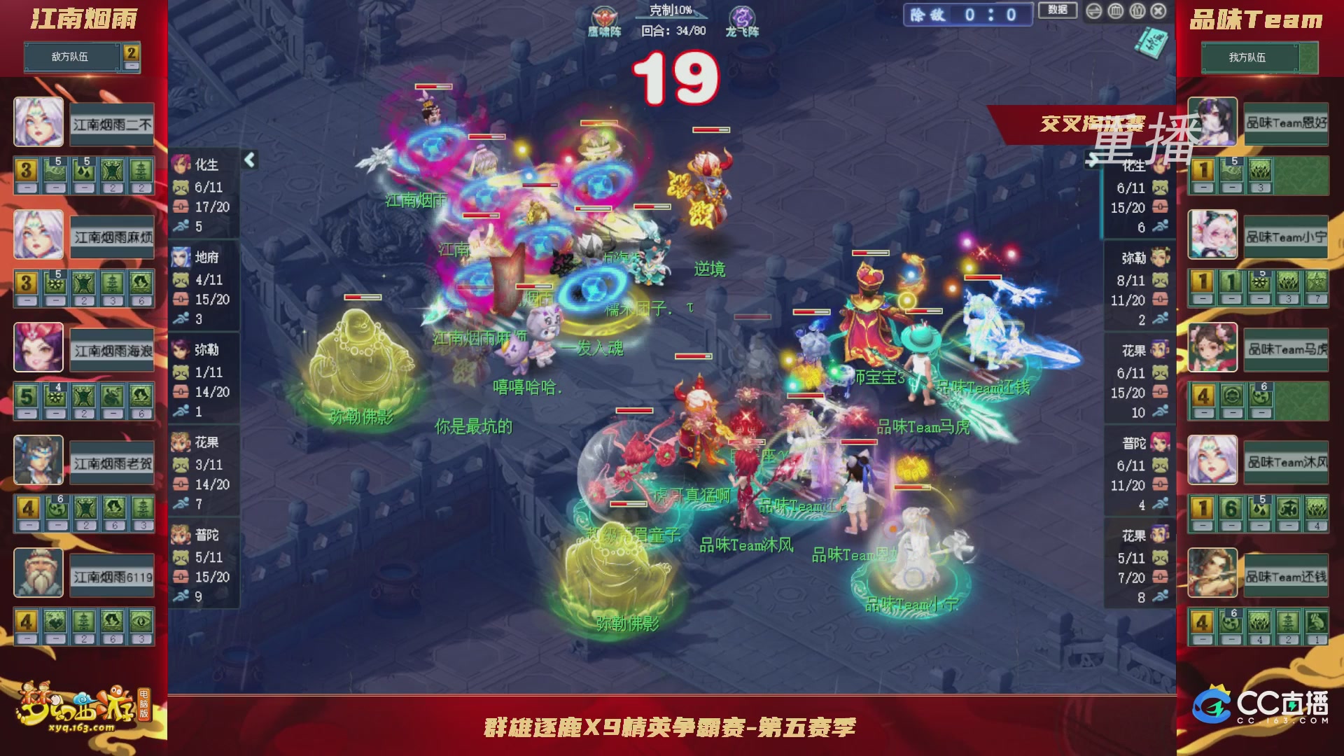 【重播】群雄逐鹿X9精英争霸赛-第五赛季正式赛