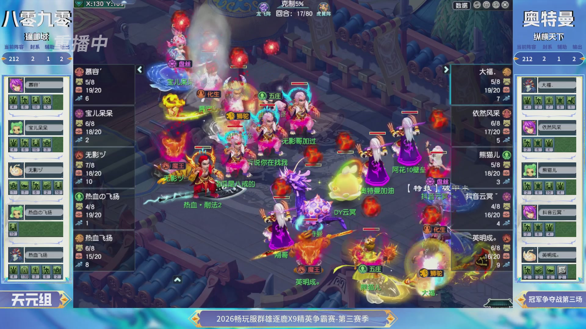 【重播】畅玩服群雄逐鹿X9精英争霸赛-第三赛季决赛
