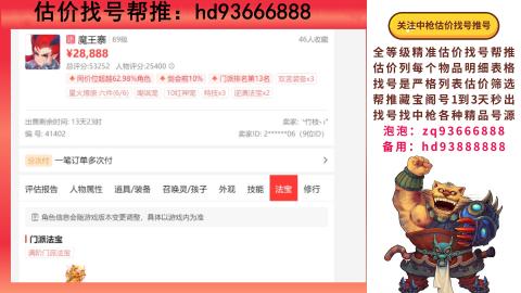 第一估价找号帮推  物价把控师让你买卖无