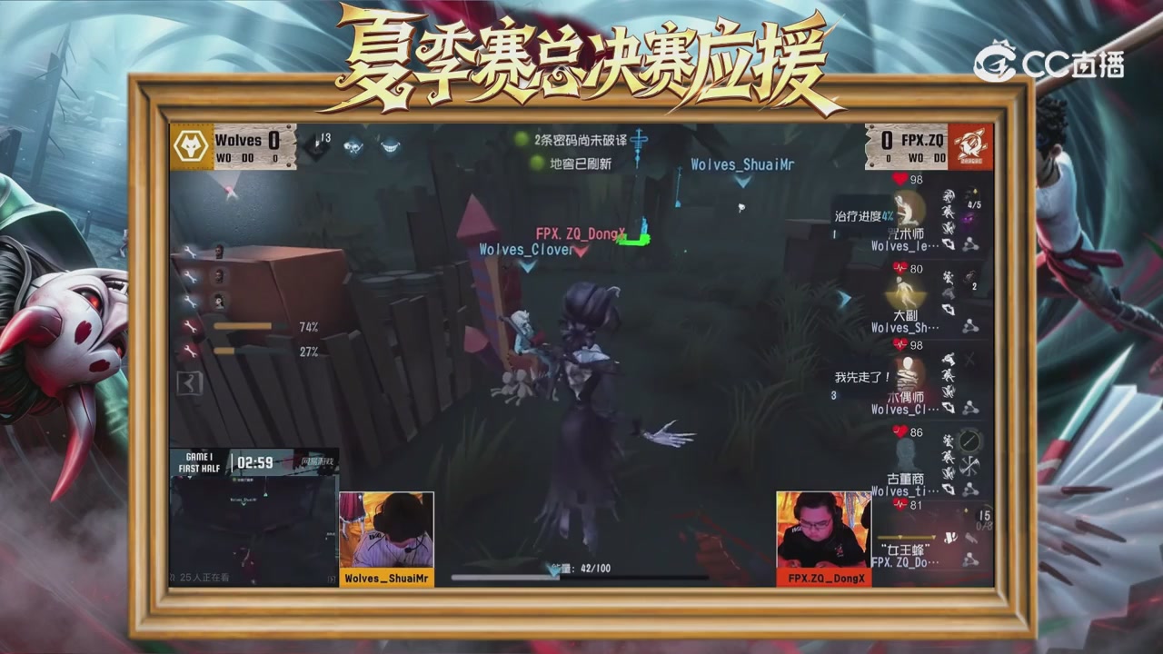 第五人格《我的主队，决战盛夏！》应援直播